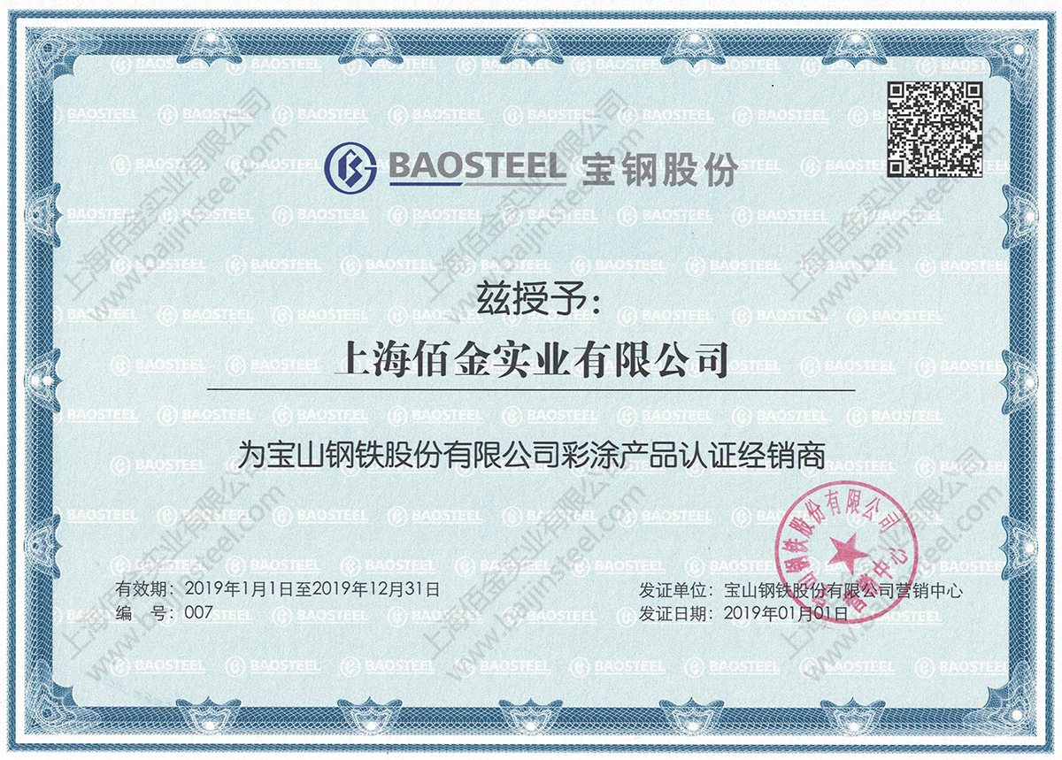 寶鋼一級代理 寶鋼一級代理
